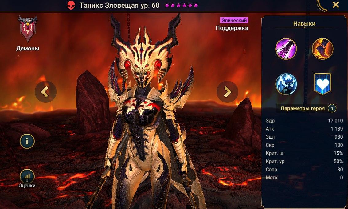 Raid shadow legends таникс зловещая гайд