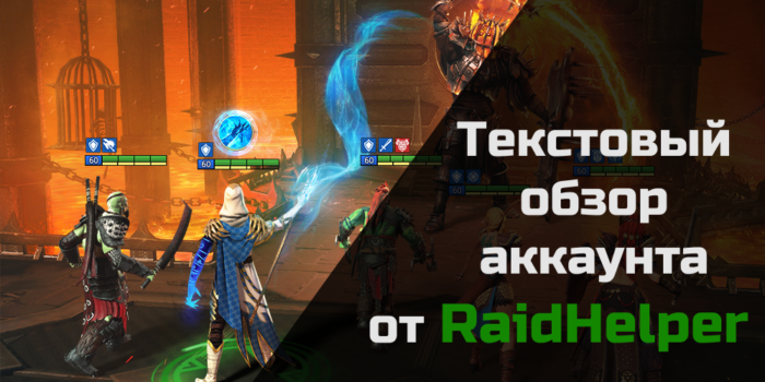 Как сделать ферму аккаунтов raid shadow legends