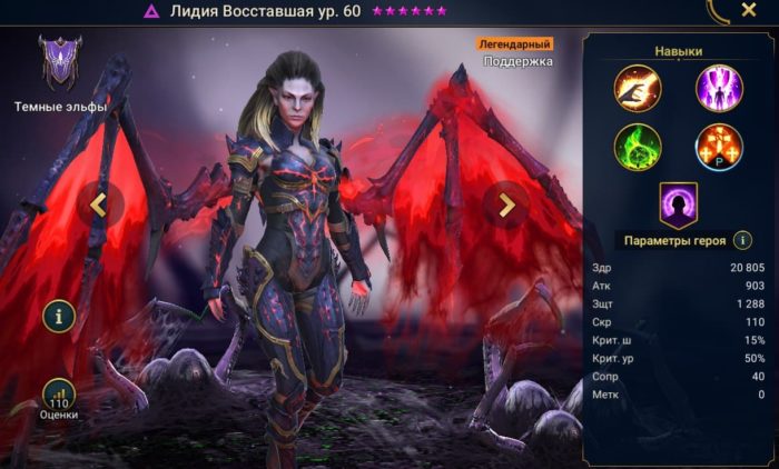 Лидия Восставшая - Raid Shadow Legends Helper