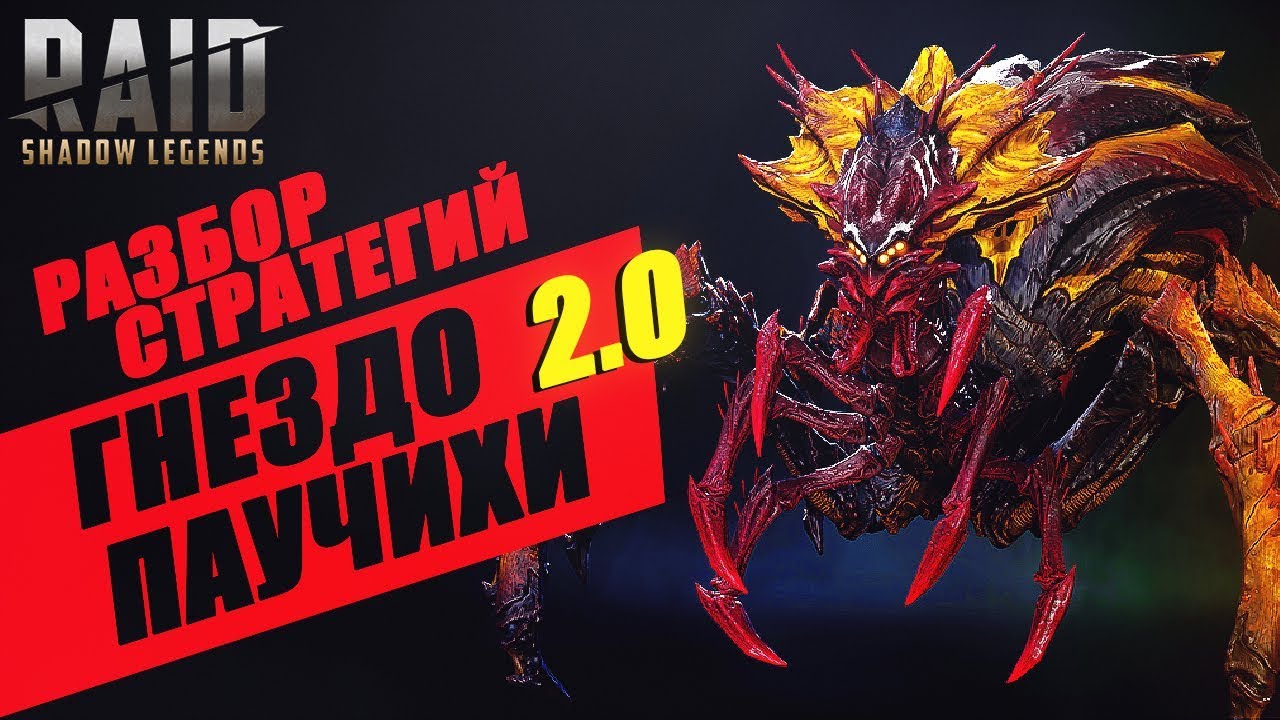 Подземелья - Raid Shadow Legends Helper