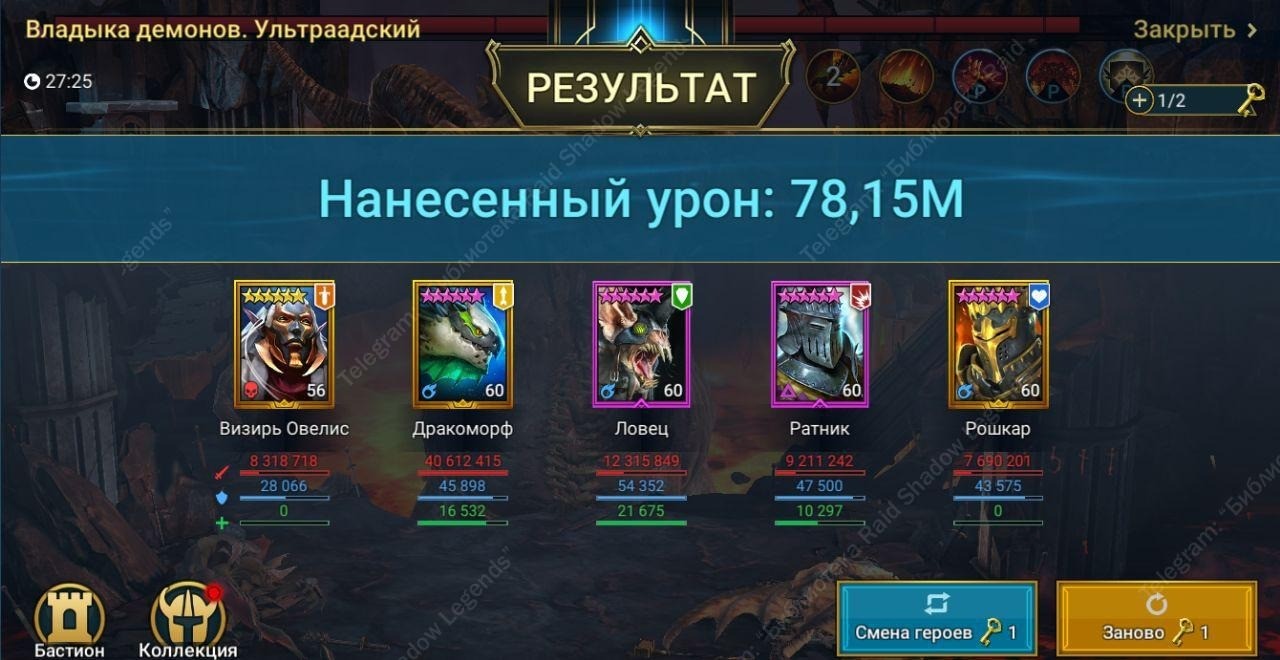 Клановый Босс - Raid Shadow Legends Helper