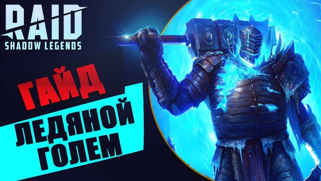 Пустынная разбойница raid что надеть