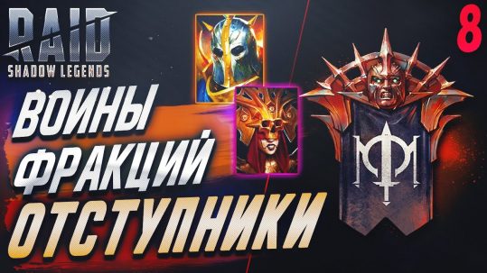 Сколько зелий нужно для развития героя raid