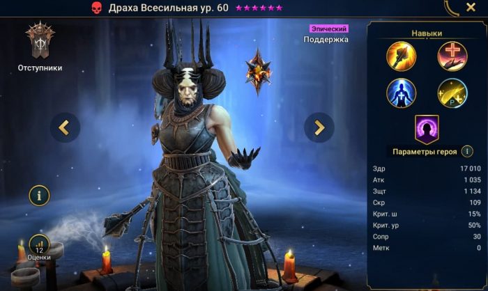 Raid shadow legends темная колдунья гайд