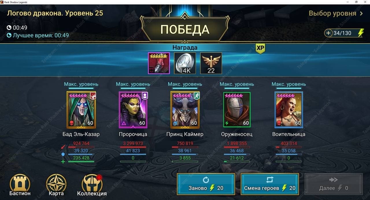 25 Дракон за 1 минуту 100% винрейт - Raid Shadow Legends Helper