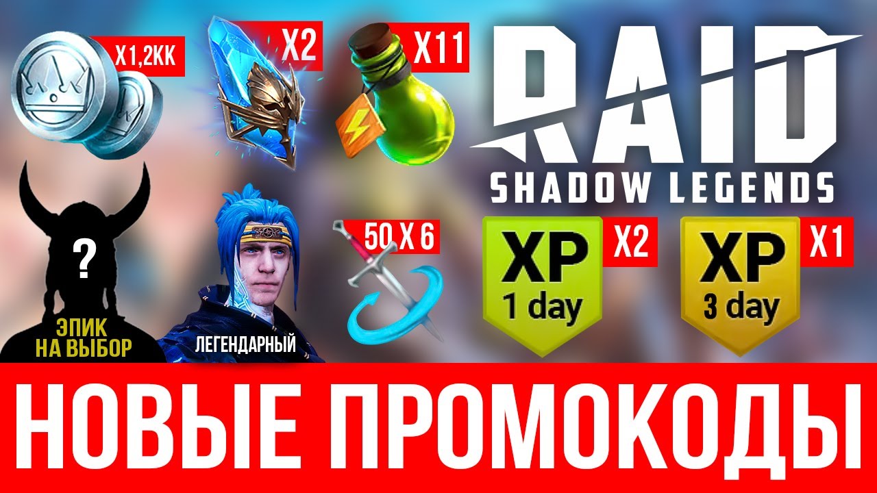 новый промокод в игре raid shadow legends (100) фото