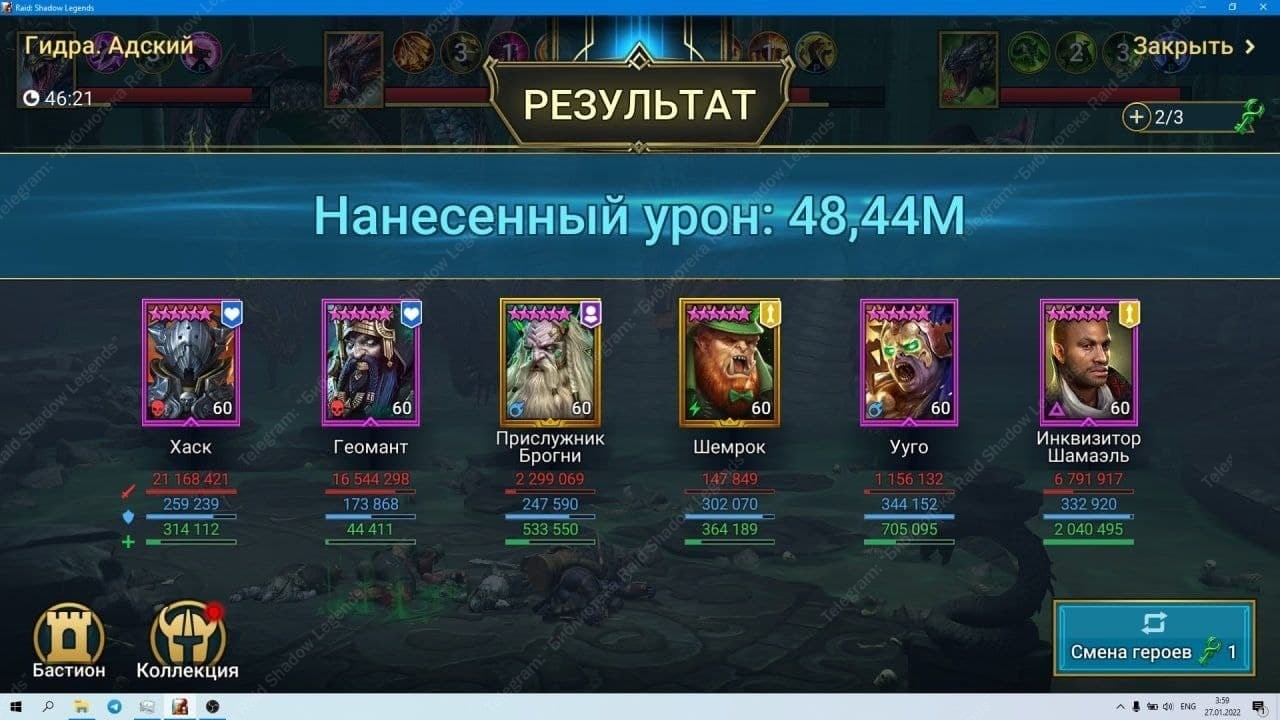 Адская (четвертая) гидра, без войд лег и Лилиту в Raid Shadow Legends