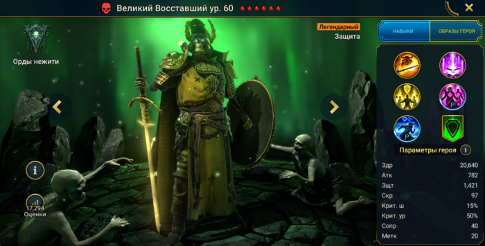 Raid shadow legends восставший рыцарь гайд